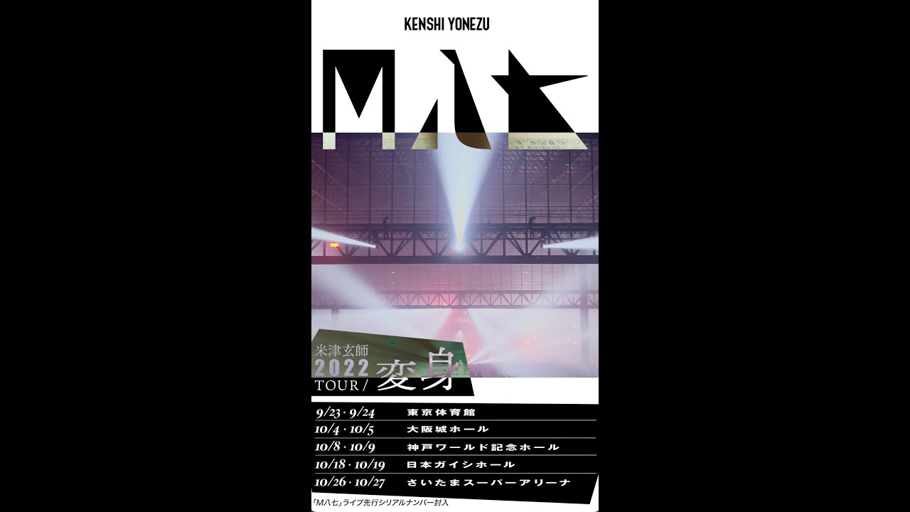 米津玄師 – M八七 LIVE SPOT / Kenshi Yonezu – M87