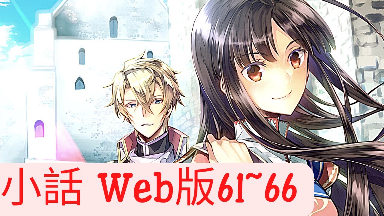 【朗読】聖女の魔力は万能です 読web61~66第
