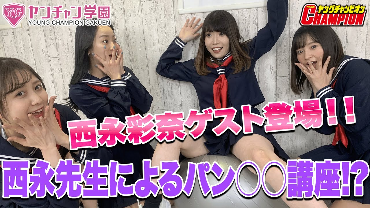 西永先生によるパン○○講座!!