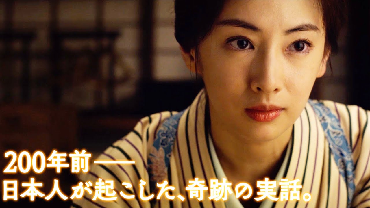 中井貴一、松山ケンイチ、北川景子ら伊能隊が日本地図の完成に向けて尽力する!映画『大河への道』本編映像