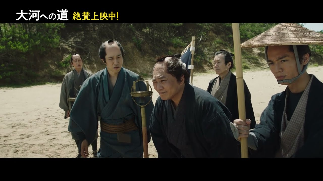 映画『大河への道』本編映像 大ヒット上映中!