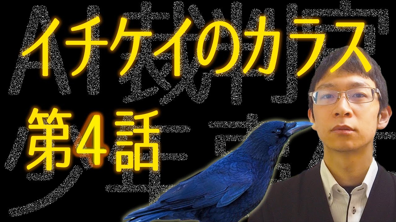 #95【監修が語るイチケイのカラス第4話】AI裁判官・書記官の導入&少年犯罪をなくすためには・・・