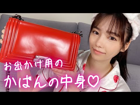 【初公開🙊】お出かけする日のかばんの中身を紹介するよん🛍