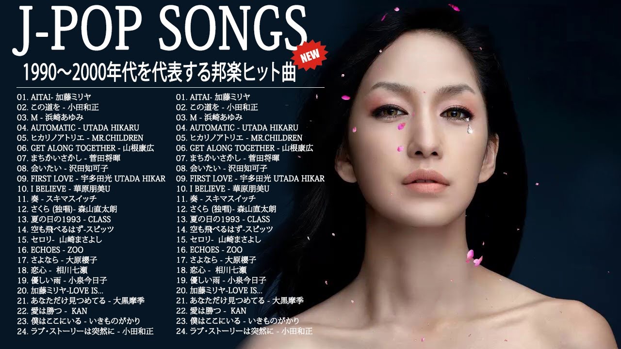 40代 懐かしい 曲 邦楽 カラオケ 音楽 メドレー 🍓1990〜2000年代を代表する邦楽ヒット曲 🍑宇多田ヒカル,globe, 山崎まさよし, スピッツ, 浜崎あゆみ #JPCollection