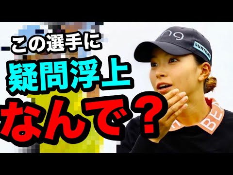 渋野日向子ある選手に疑問 全米女子オープン前に気になる課題