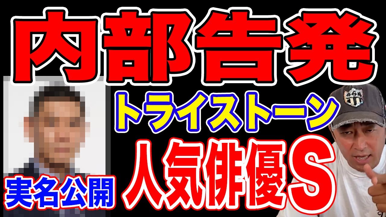 【内部告発】杉本哲太のトラブル!警察が証拠もみ消し!トライストーンから来ました!ガーシーch【東谷義和】切り抜き