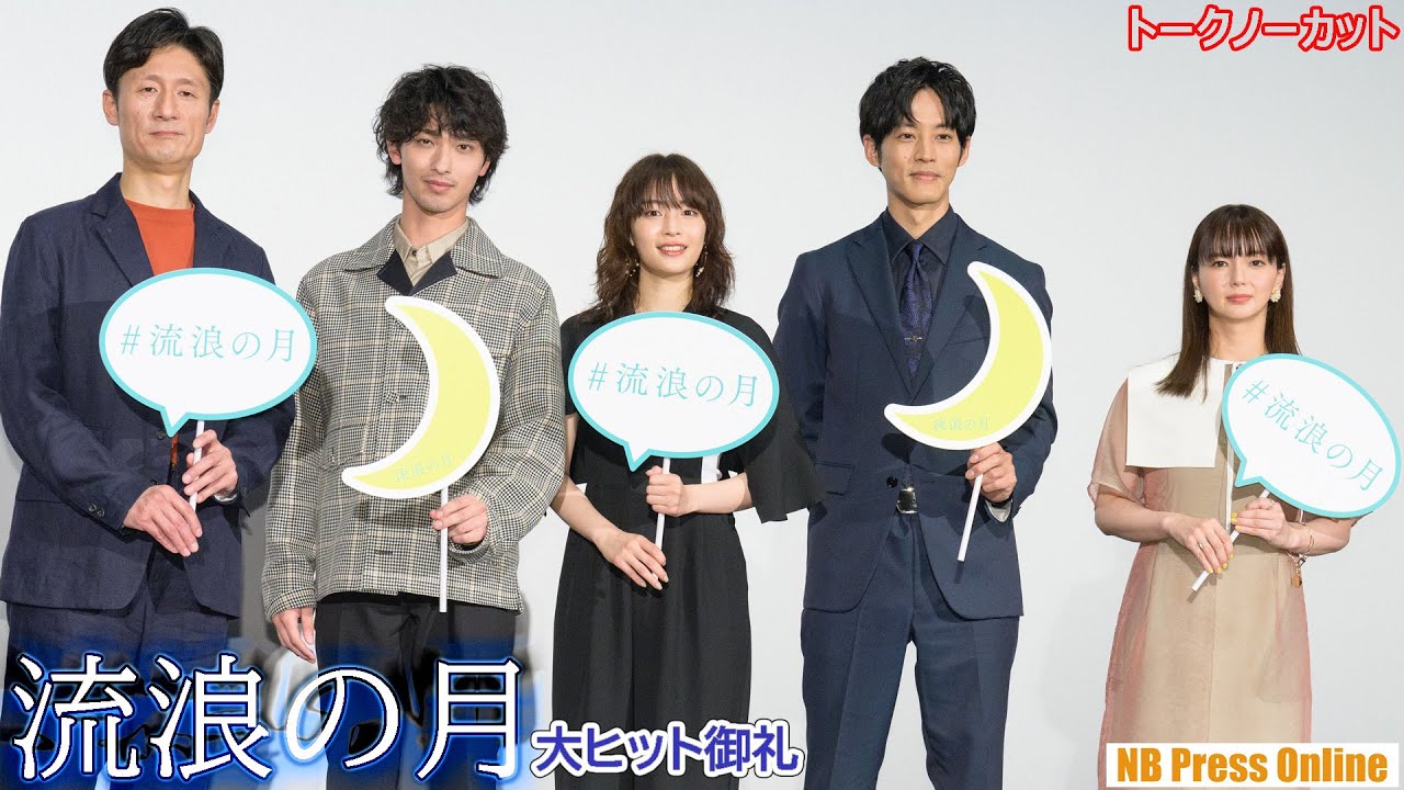 広瀬すず「服やリコーダーは兄・姉のお下がりだった」松坂桃李×横浜流星×多部未華子『流浪の月』大ヒット御礼舞台挨拶【トークノーカット】