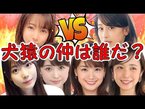 リアルにガチで不仲だとバレてしまった人気女子アナ4選 【めざましテレビ】