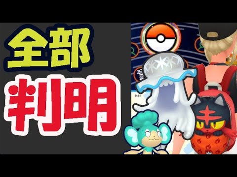 【ポケモンGO】この後の内容が全部判明!SPリサーチ4つの中身&あの色違い実装&新機能【アローラフィナーレ&最新情報】