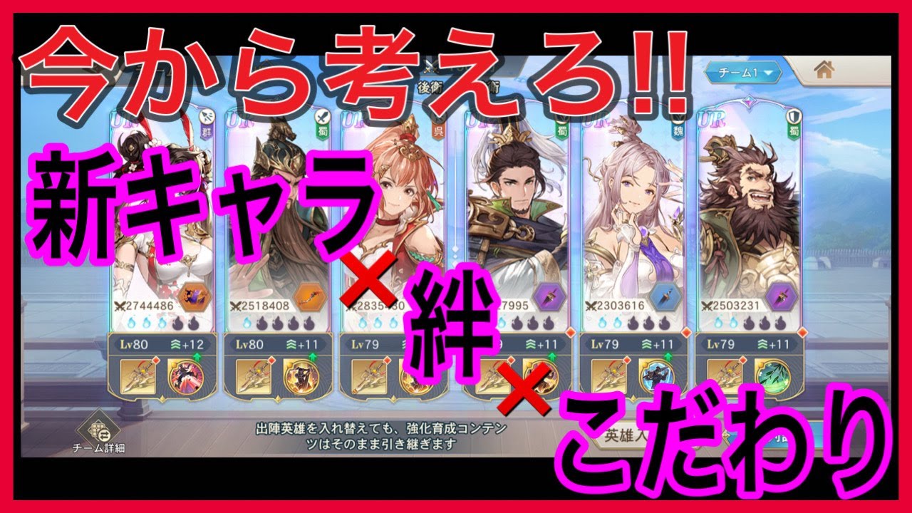 【オリアカ】今から考えろ!!新キャラ『趙雲』に向けてこだわりを捨てず尚且つ絆をフル活用できる自分のパーティーを!!【オリエント・アルカディア】【ゲーム部門】47