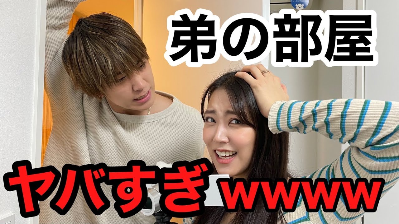 【白間姉弟】ナイショで弟の部屋突撃したらヤバいの見つけたwwwwwwww