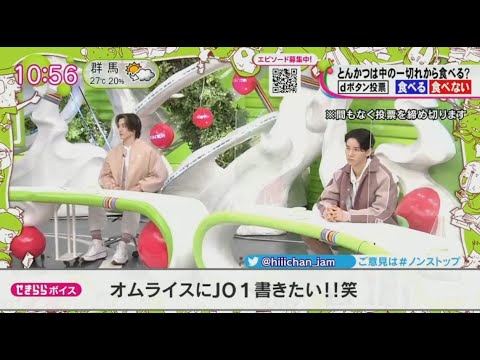 【J01】 せきららスタジオ J01川西拓実 & 佐藤景瑚 生出演 ノンストップ! 2022年5月25日