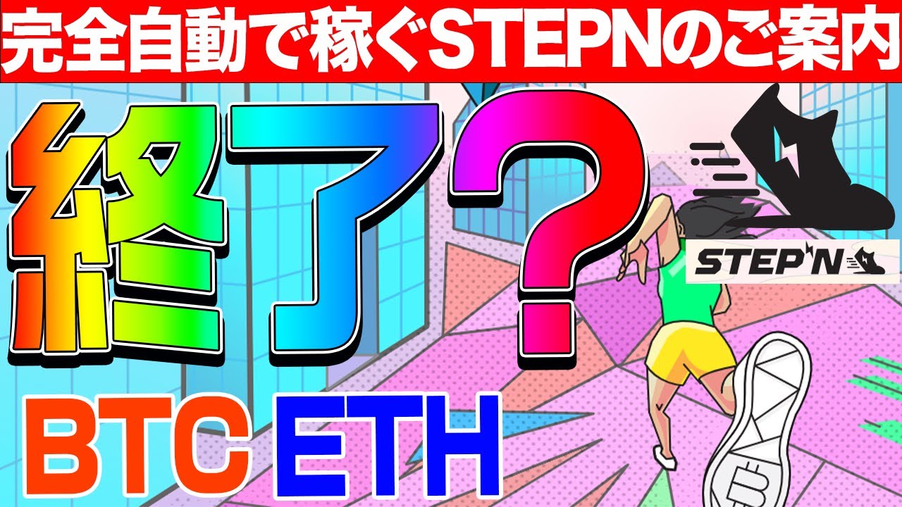 STEPN崩壊についてと仮想通貨の全体市況
