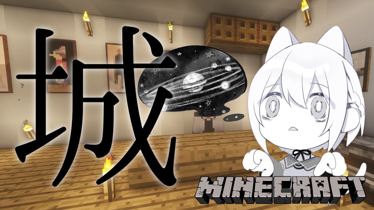 【Minecraft】城作る【にじさんじ/葉加瀬冬雪】