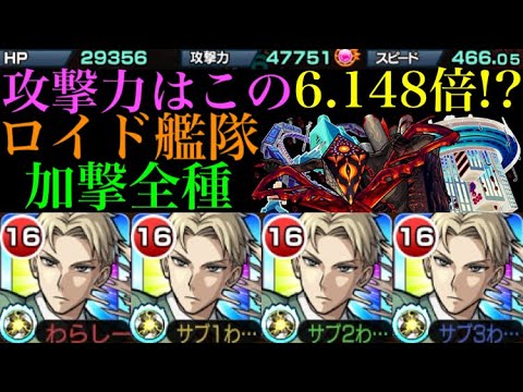 【モンスト】ワンパンラインの突破力はあの聖徳太子以上!?脳筋『ロイド』艦隊でディヴィジョンに行ったら強すぎたw【SPY×FAMILYコラボ】