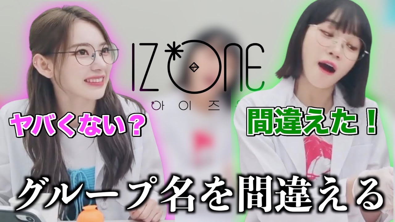 【放送事故】間違えてIZ*ONEの挨拶をしちゃうリーダーのチェウォンw【LESSERAFIM/日本語字幕】