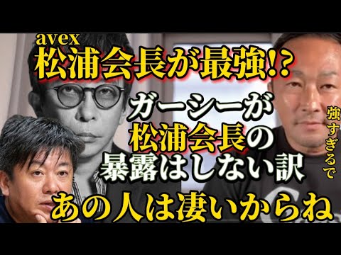 【ガーシーch】東谷義和の生い立ち。暴露されて本当にヤバいのはこの人達。【ホリエモン 切り抜き】
