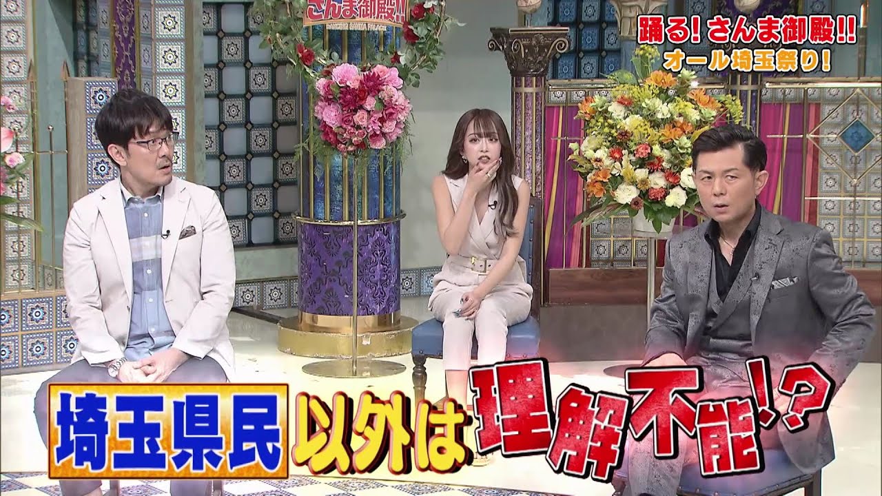 【公式】「踊る!さんま御殿!!」オール埼玉祭り 6月7日(火)よる8時~!!