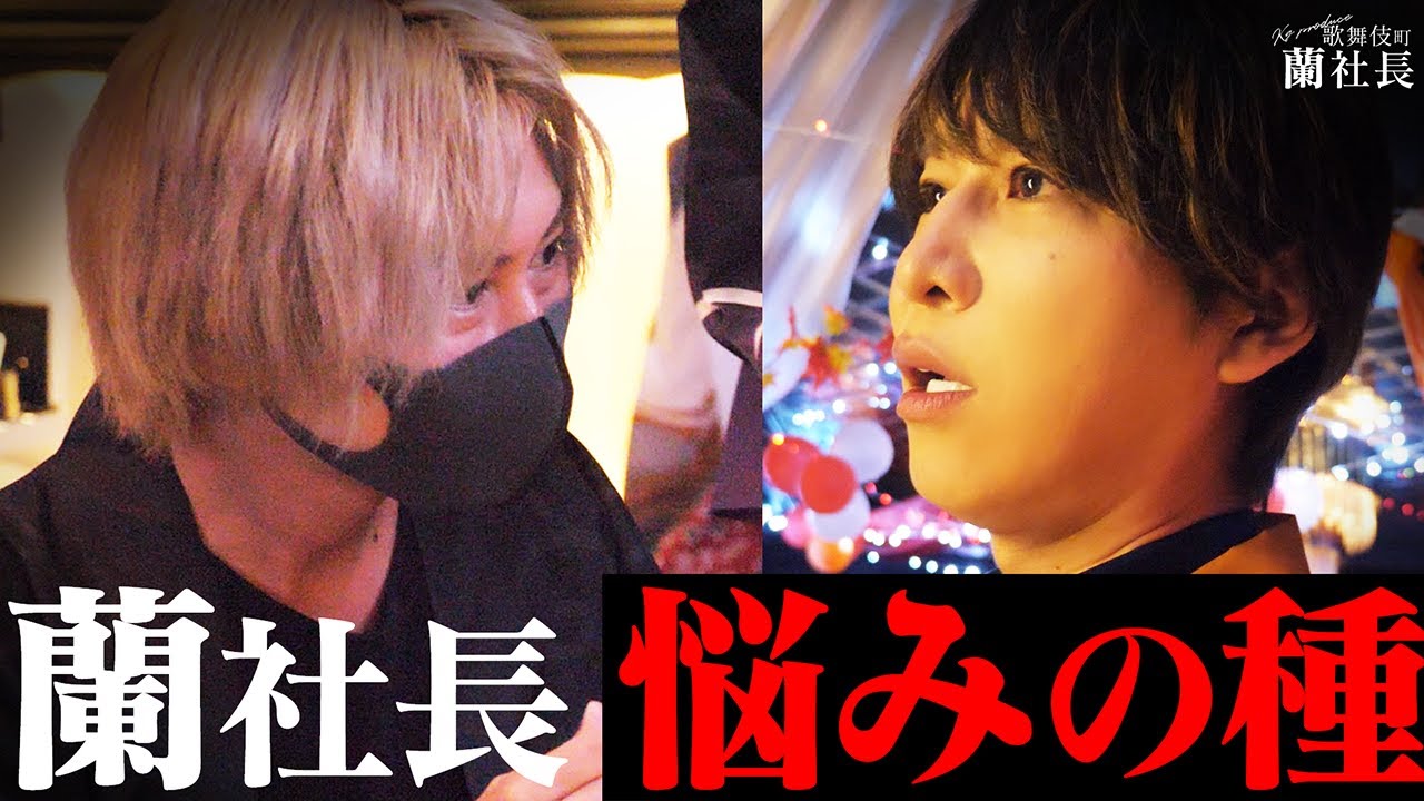 【36歳のホスト】往復4時間歩いて通勤…経歴10年、蘭社長の一番長い弟子