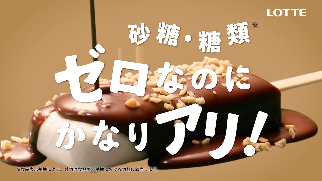ロッテ ZERO WEB動画「シズル アイスバー」篇 佐藤栞里