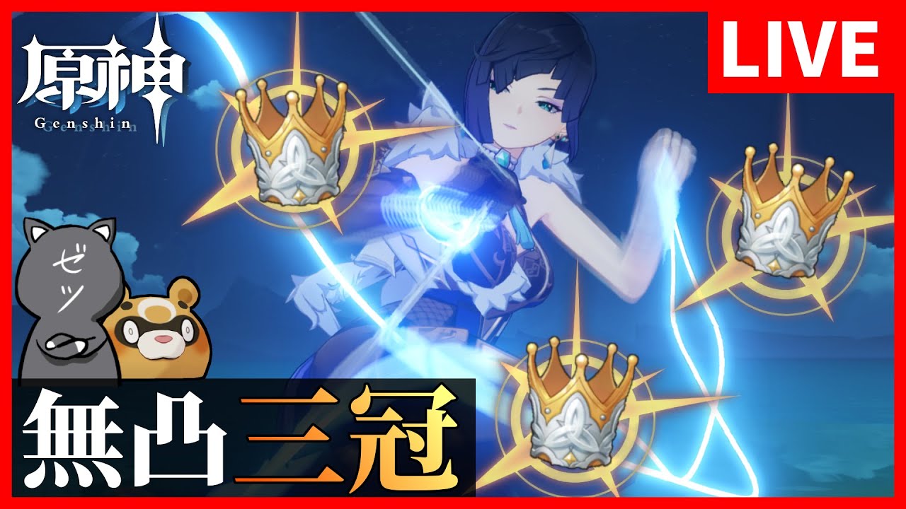 【原神】無凸夜蘭三冠よ~!天賦本集めも終わりね~てっしゅ~!土曜日完凸するわよ~~良い目出なさいよ~~!【GenshinImpact】