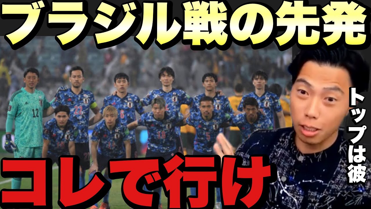 【レオザ】日本代表vsブラジル代表はこのスタメンで勝て【切り抜き】