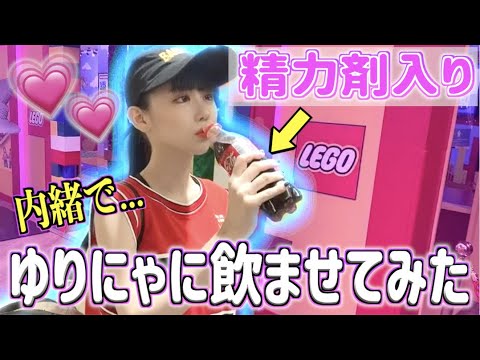 【ドッキリ】ゆりにゃにエッチな薬飲ませてみたら、デレデレになったww【ゆりたいCP】