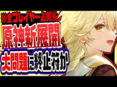 原神 アプデ再開間近か!上海のロックダウンが段階的に解除で遂に夜蘭久岐忍実装か 原神げんしん