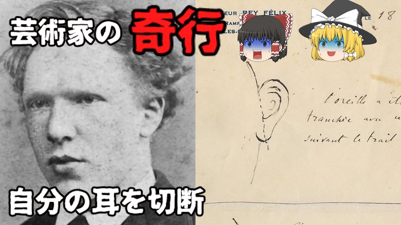 【ゆっくり解説】芸術家の奇行3選【雑学】