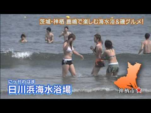 磯山さやかの旬刊!いばらき『茨城の海・鹿行』(ダイジェスト版)