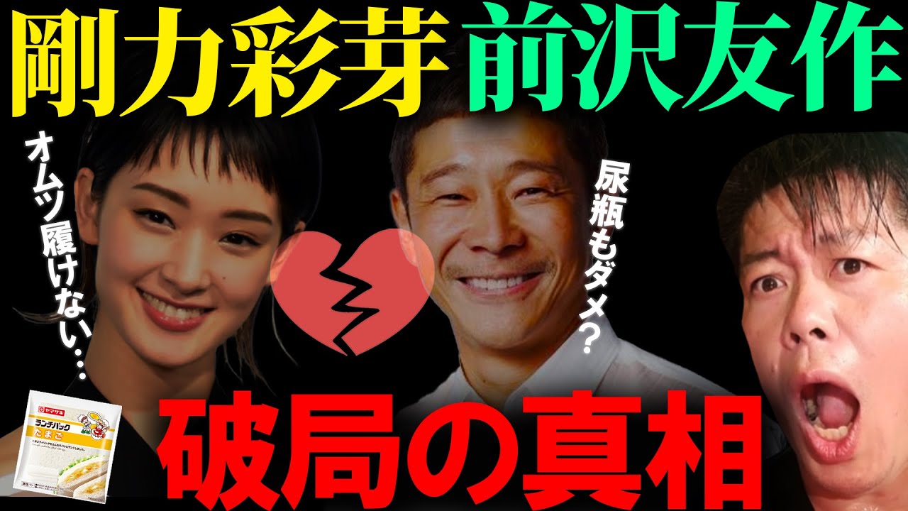 【ホリエモン】オムツか尿瓶かで大揉めか?剛力彩芽と前沢友作の破局原因は、大気圏での下の処理⁉