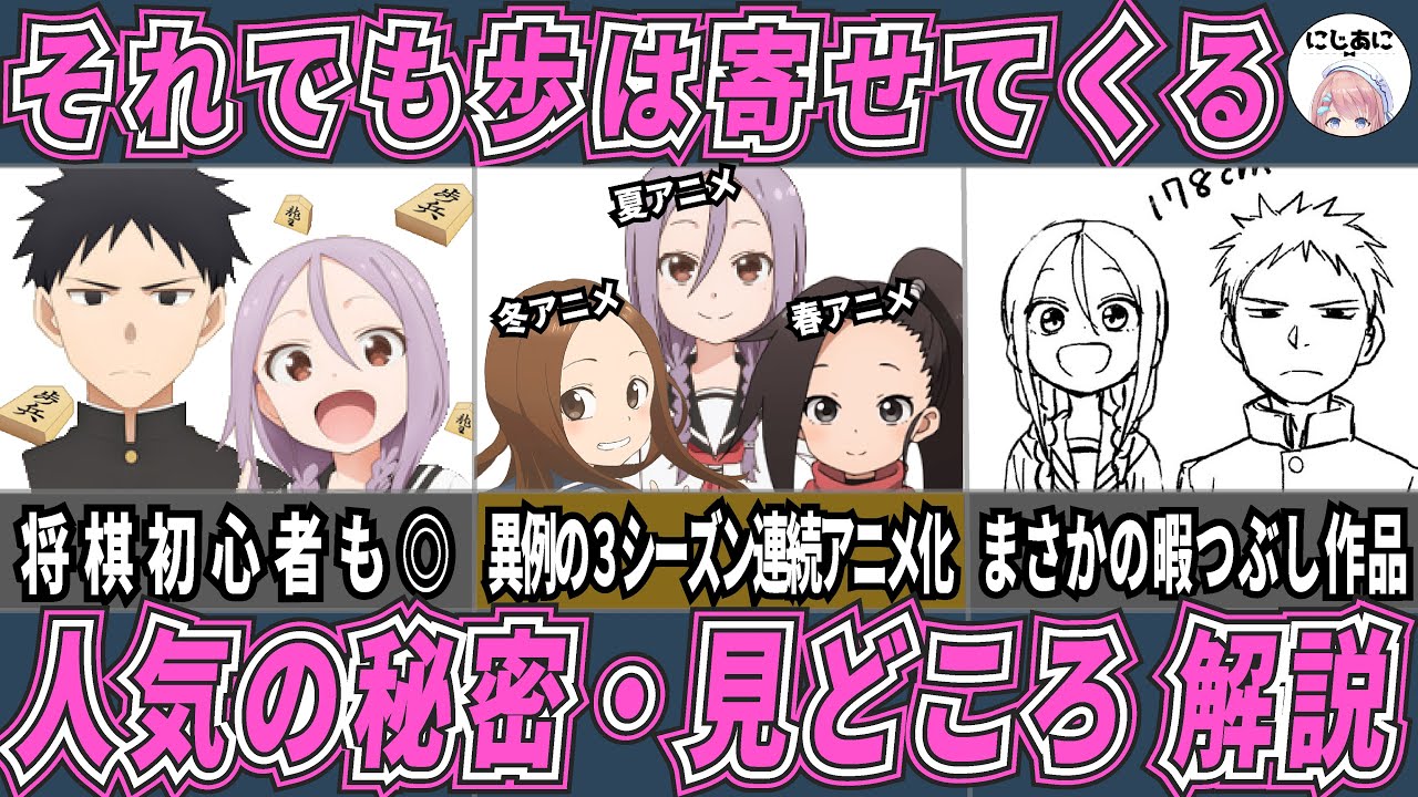 【それでも歩は寄せてくる】それあゆ人気の秘密・見どころを解説!ラブコメアニメおすすめ紹介!【2次元ラブコメ紹介所/にじあに】