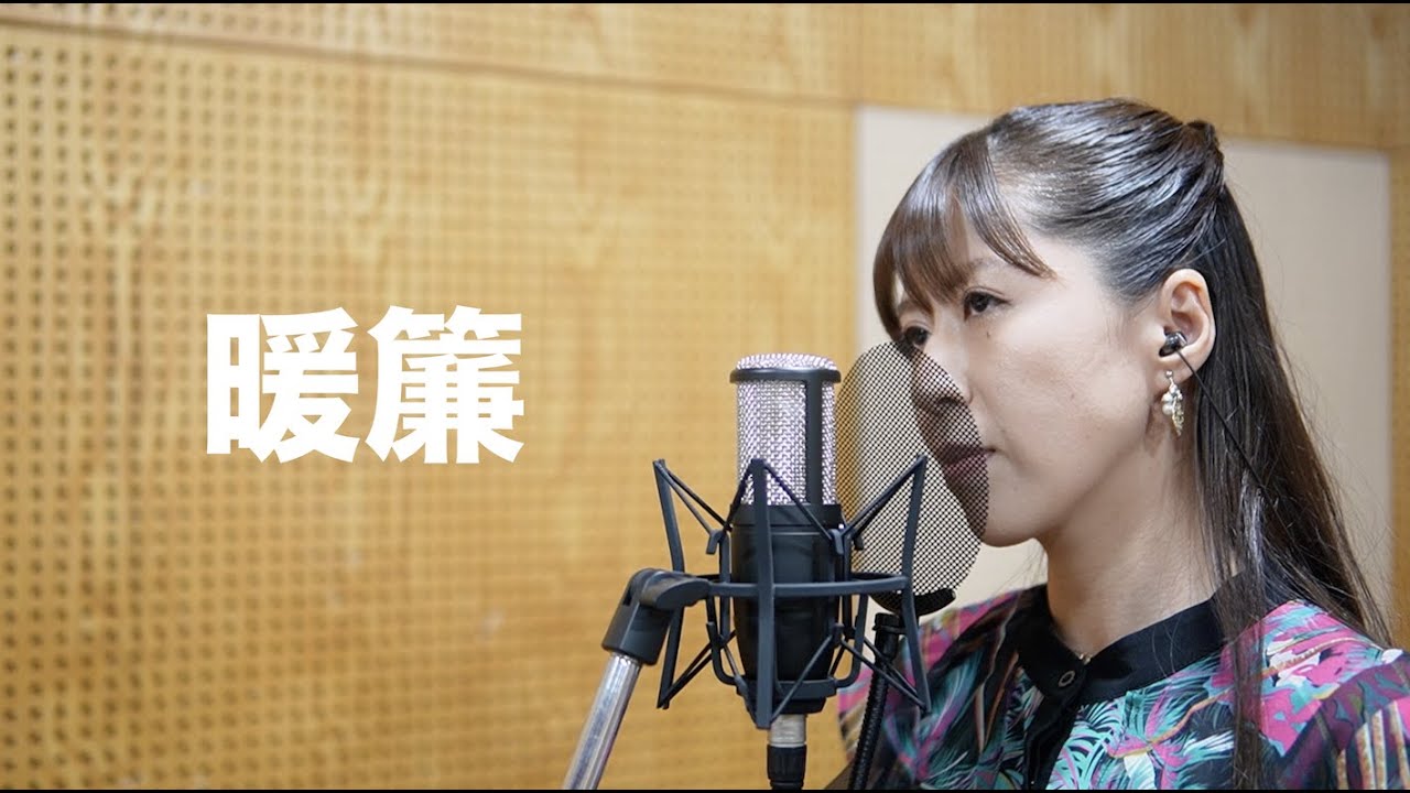 小川みすず Cover Song #10 『暖簾』 ジャンルや世代を越えた様々な名曲をお届け!!