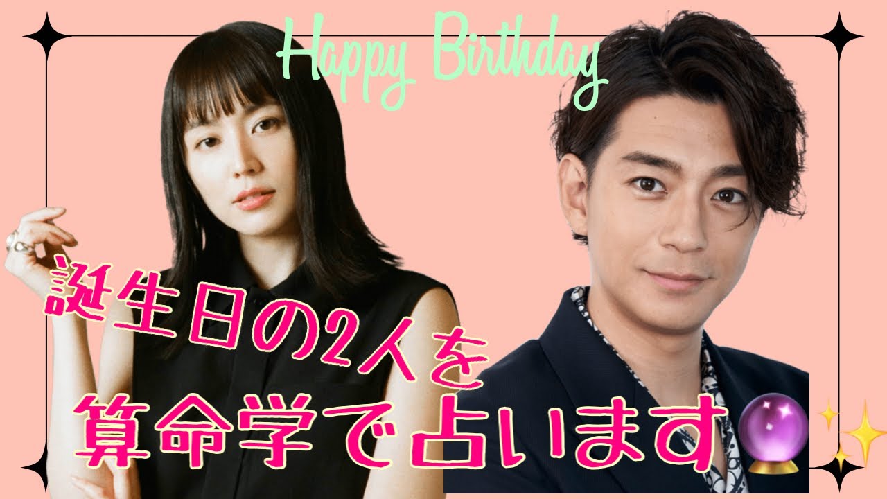 【占い】第373回長澤まさみさん、三浦翔平さんについて算命学で占います🔮#占い#算命学#長澤まさみ#三浦翔平