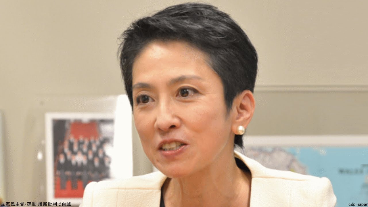 立憲民主党・蓮舫 維新批判で自滅