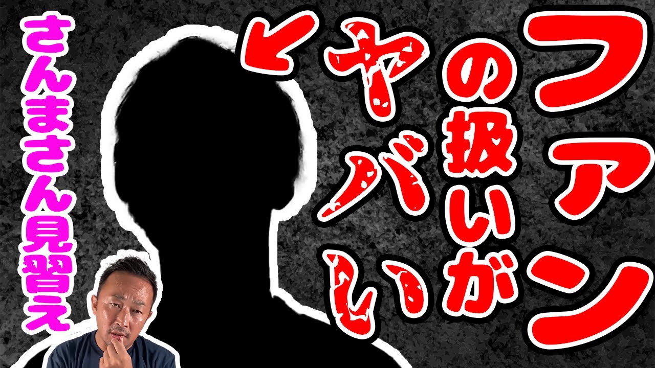 ファンの扱いがヤバいのがこの人【ガーシーch】