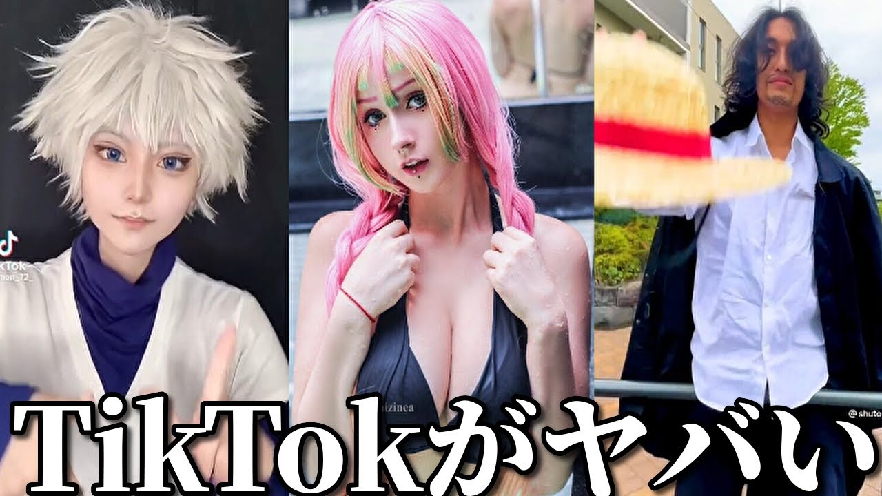 【神回】ネットでバズったTikTokがツッコミどころ満載だったww【鬼滅の刃】【遊郭編】【刀鍛冶の里編】【スパイファミリー】【ワンピース】【呪術廻戦】【東京リベンジャーズ】【ドラえもん】【コナン】