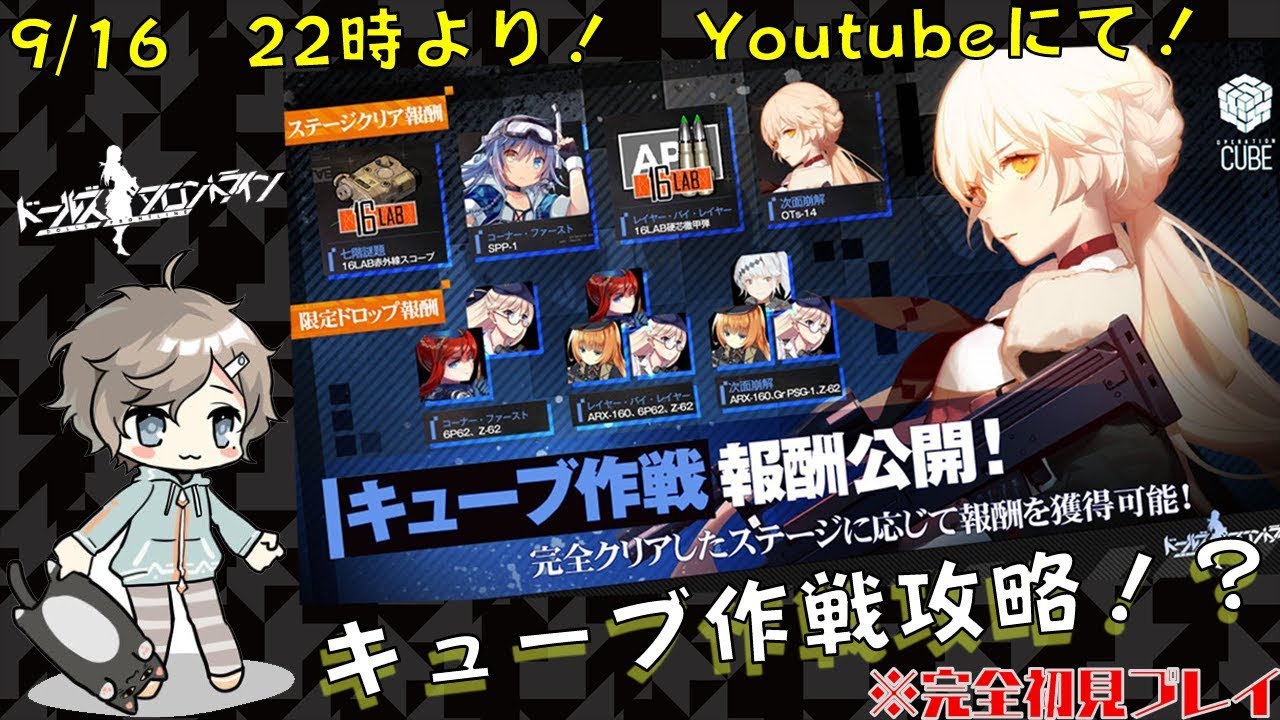 キューブ作戦初見で攻略!(したい)【ドールズフロントライン】