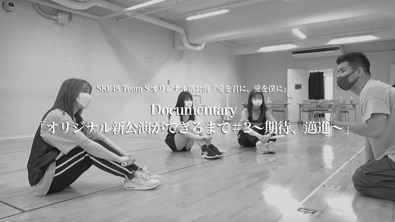 Documentary「オリジナル新公演ができるまで#2~期待、邁進~」