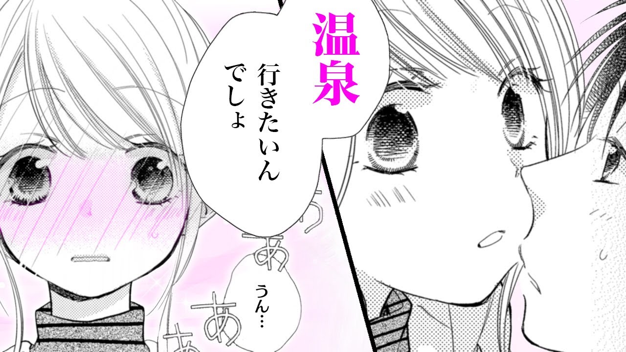 【恋愛漫画】『トナリはなにを食う人ぞ』同棲彼氏と温泉に…♡カップルって一緒に入る?【トナリはなにを食う人ぞ ほろよい 20話】│はくせんちゃんねる