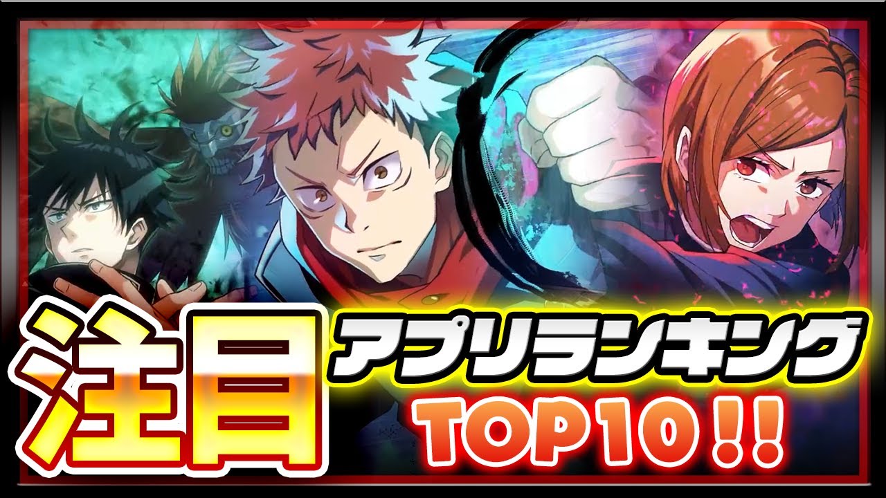 【おすすめアプリゲーム】みんなが注目する期待の新作アプリゲームTOP10!【注目スマホゲーム・ソシャゲ・無料】