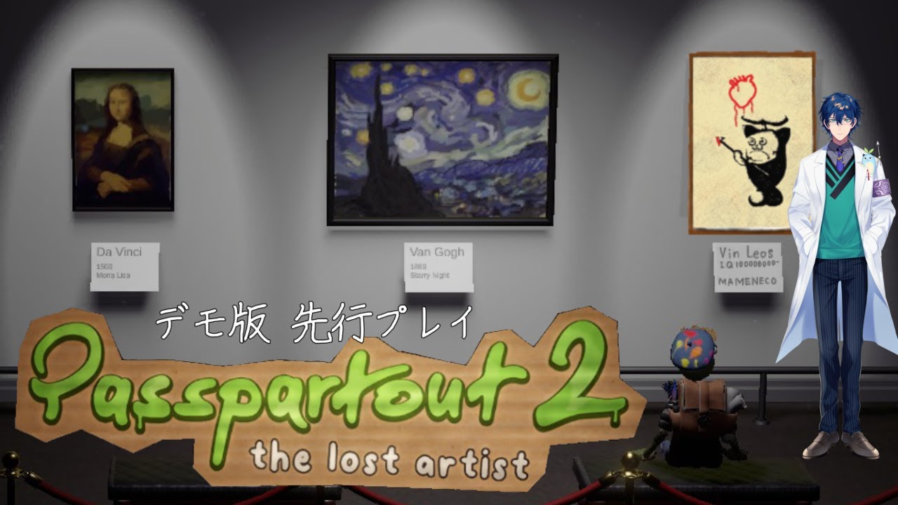 【デモ版先行プレイ】Passpartout 2: The Lost Artist【レオス・ヴィンセント/にじさんじ】