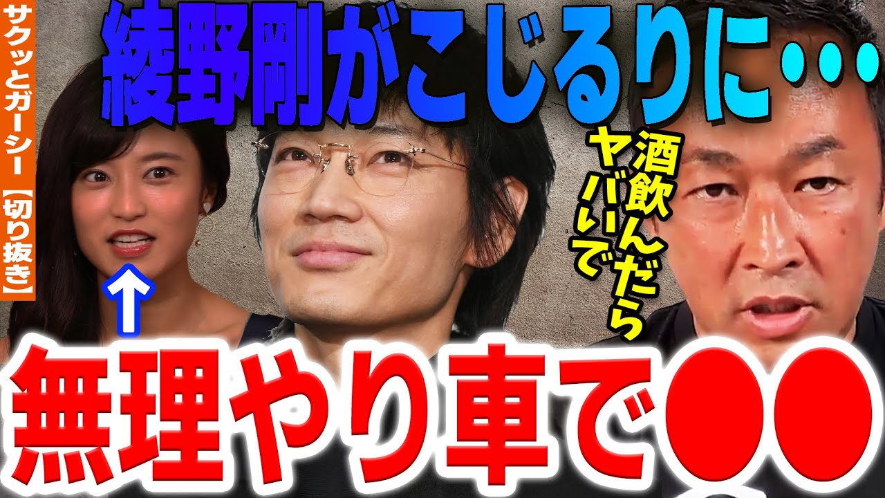 【ガーシー】綾野剛が小島瑠璃子を無理やりタクシーに乗せて○○…彼の本性はこれです・・・