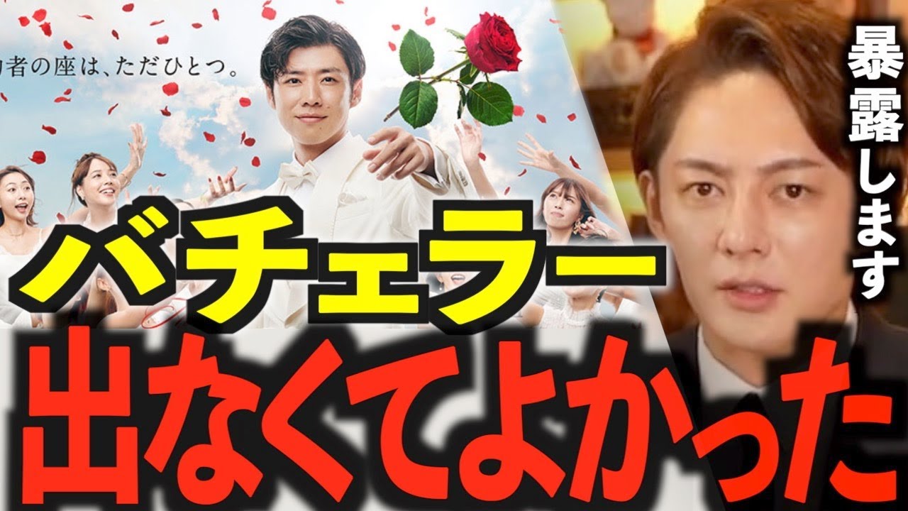 【暴露】バチェラージャパンはガチ?ヤラセ?実は最終選考まで残っていた青汁王子の体験談【青汁王子 切り抜き バチェロレッテ シーズン4 黄皓こうこう アマゾンプライム アマプラ 裏側 面接】