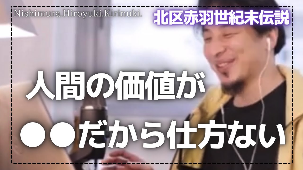 【ひろゆき】コロナ陽性の老人が仕事をする大都会北区赤羽!出身者であるひろゆきが感じる世紀末感とは【切り抜き】