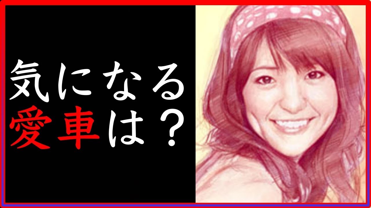 元AKB48の大島優子の愛車は?気になる大島優子の車とは?【芸能人の愛車】