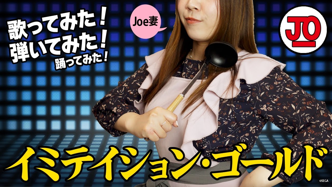 山口百恵さんの『イミテイション・ゴールド』を良き妻が歌って踊ってみた♪【ザ・昭和の名曲】