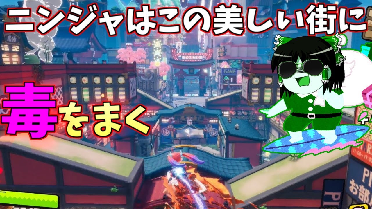 【ニンジャラ】空を飛び毒をまく!これぞ令和のニンジャの戦いだ!【ゆっくり実況】