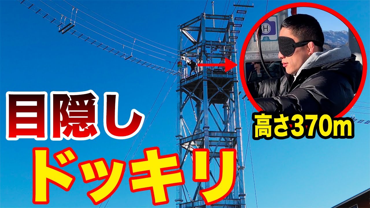 【ドッキリ】高所恐怖症の堀口恭司を目隠しで絶叫吊り橋に連れて行ってみた