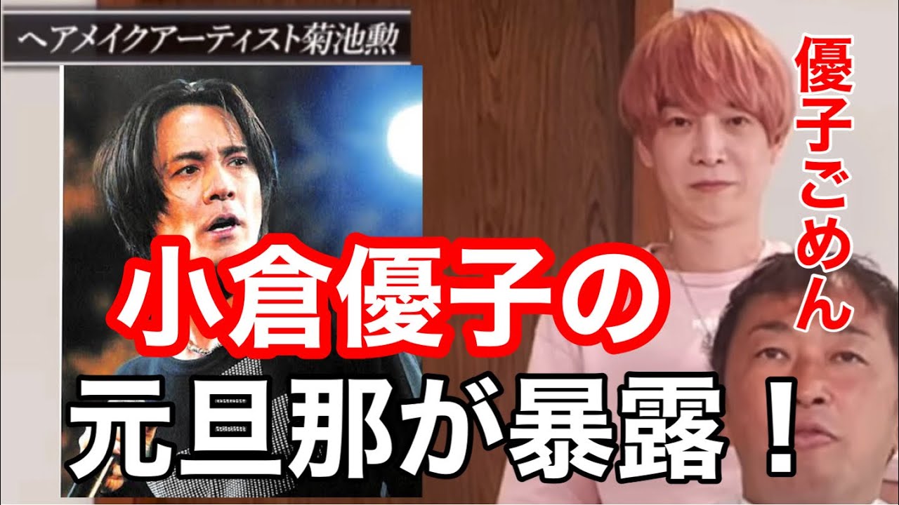 【神回】小倉優子の元旦那が登場!!ガーシーと一緒に氷室京介について暴露する#小倉優子#ガーシー#氷室京介